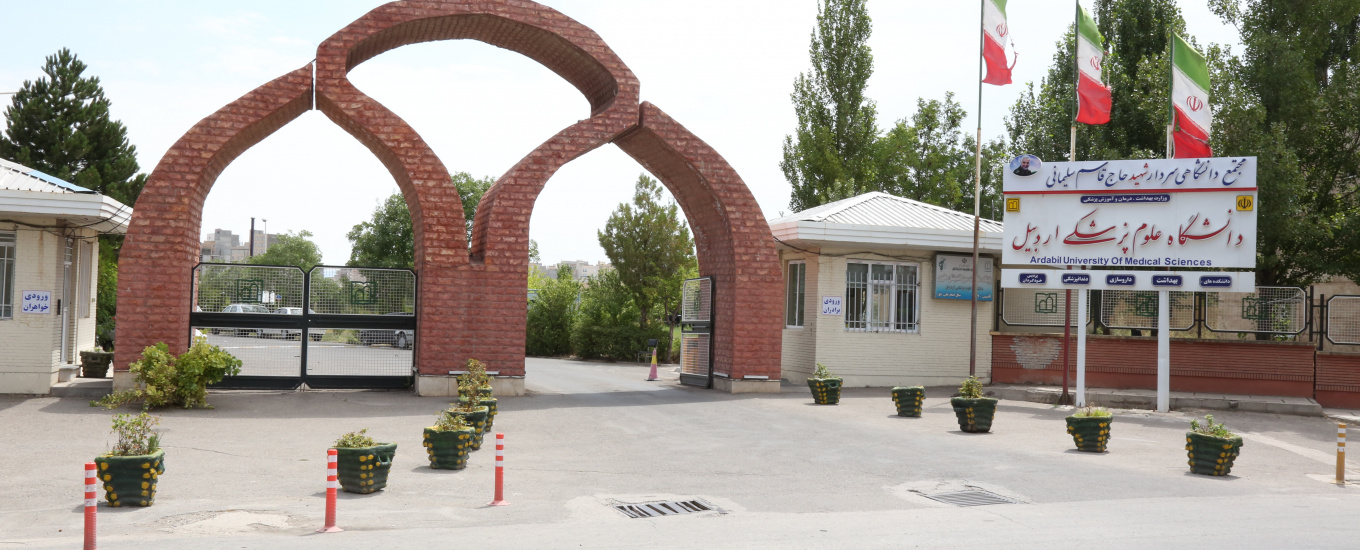Ardabil University of Medical Sciences