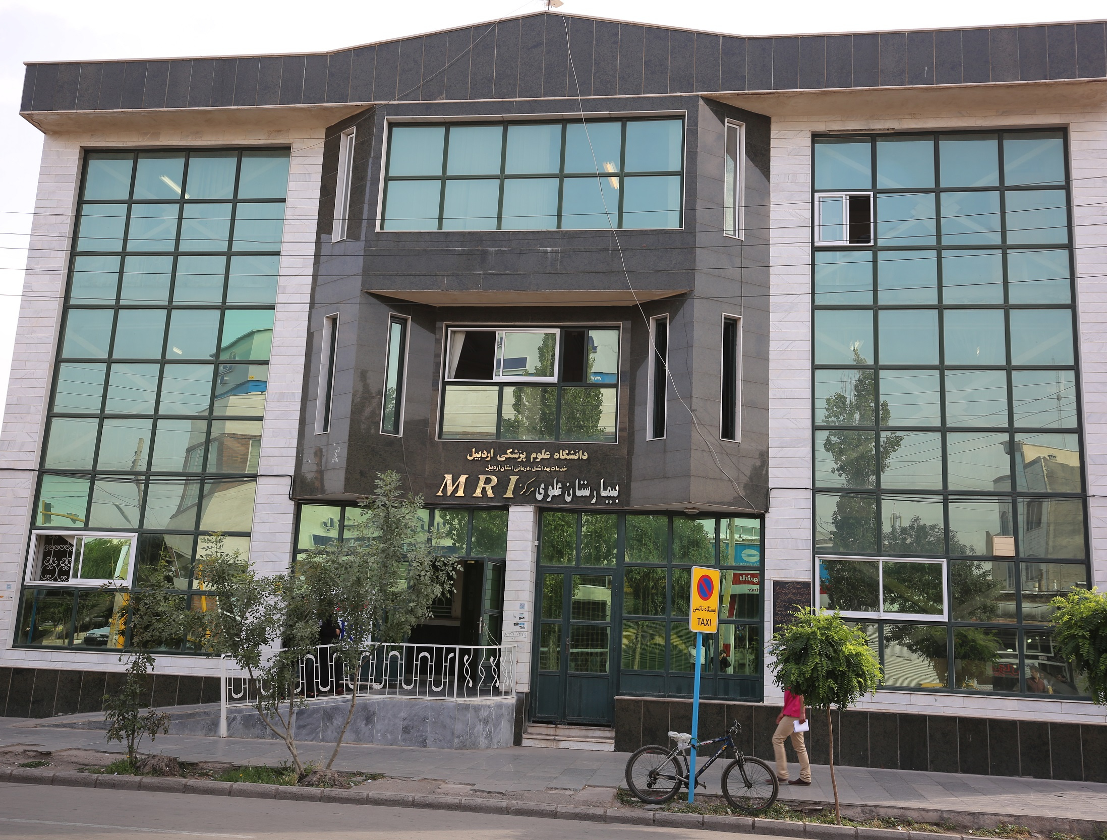 بیمارستان آموزشی و درمانی علوی