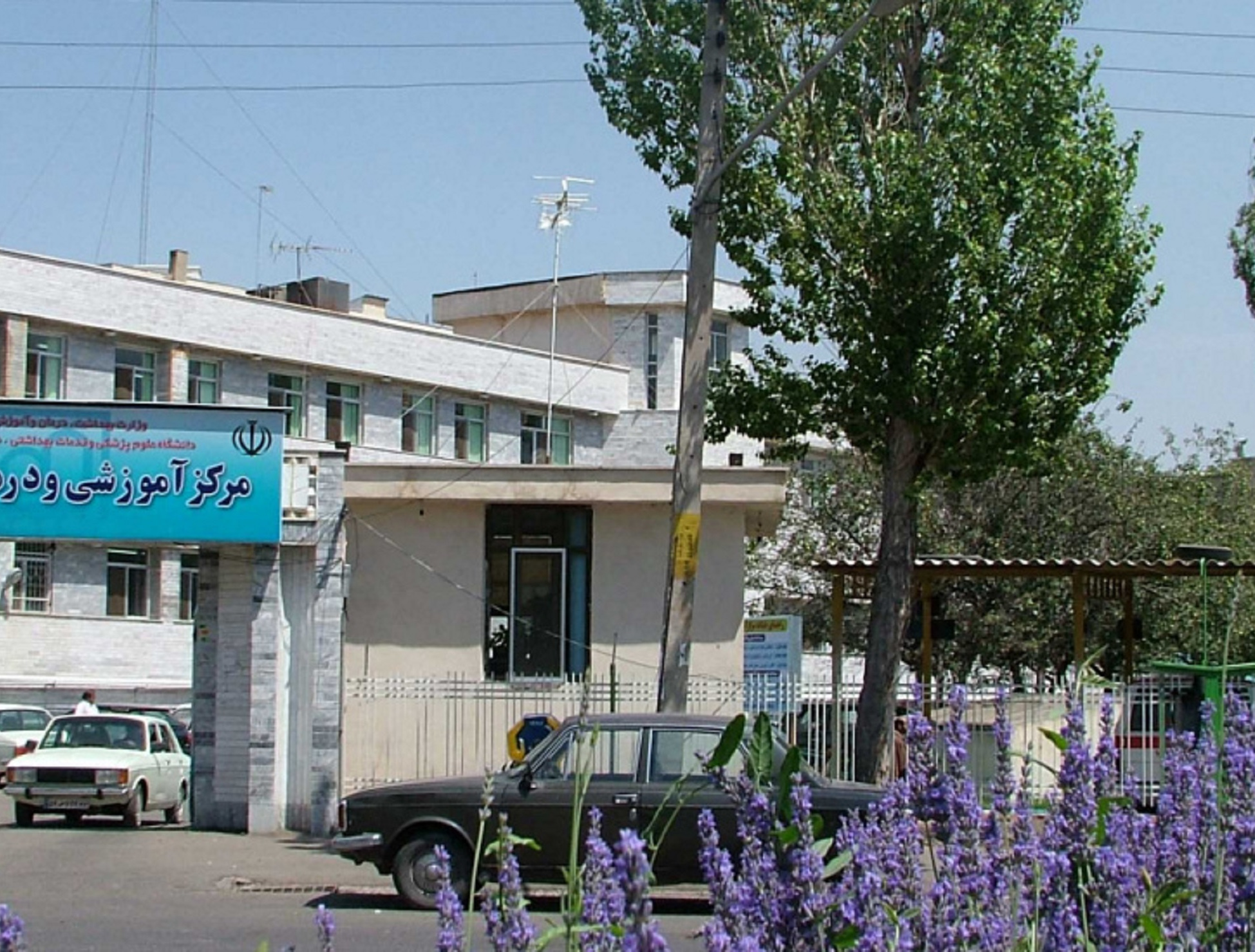 بیمارستان آموزشی و درمانی بوعلی