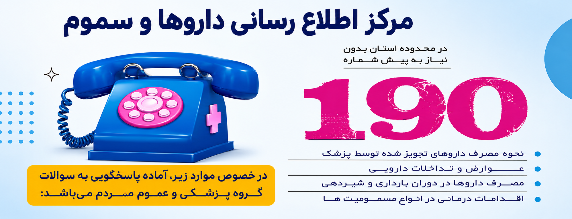 سامانه 190