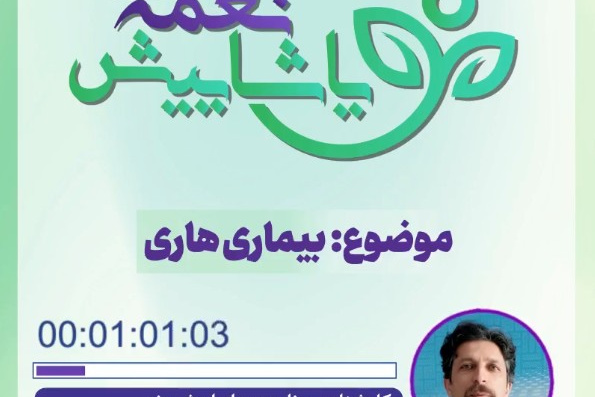 تلویزیون سلامت