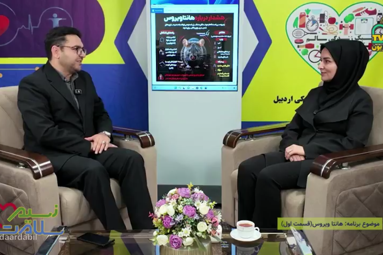 برنامه نسیم سلامت با موضوع: هانتاویروس