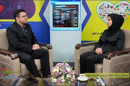  نسیم سلامت با موضوع : هانتاویروس (قست دوم) 