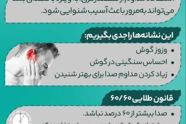استفاده طولانی مدت از هندزفری، تهدیدی برای شنوایی است. 