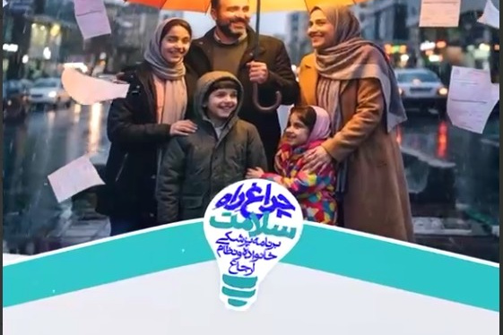  مراقبت مستمر با هزینه کمتر؛  پزشکی خانواده همسفر مطمئن در مسیر سلامت