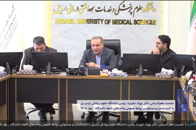 نشست هم اندیشى با کارشناسان روابط عمومى واحدهاى تابعه دانشگاه