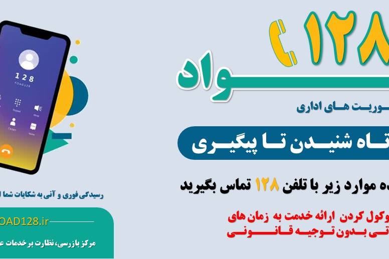 سامانه فوریت های اداری فواد