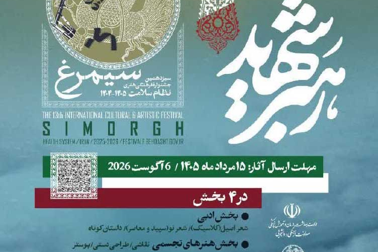  افزوده شدن بخش رهبر شهید به جشنواره سیمرغ