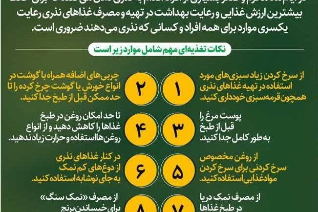  مهم ترین نکات تغذیه ای و بهداشتی برای تهیه غذاهای نذری در محرم