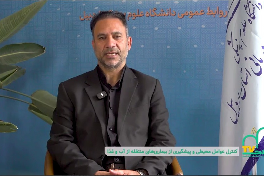 کنترل عوامل محیطی و پیشگیری از بیماری‌های منتقله از آب و غذا در راستای صیانت از سلامت و امنیت غذایی در ماه محرم 