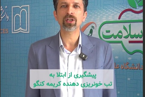 علائم و پیشگیری از بیماری تب خونریزی دهنده کریمه کنگو CCHF