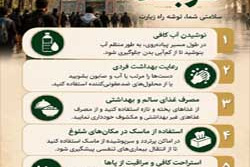 چند توصیه بهداشتی برای زائران کربلا