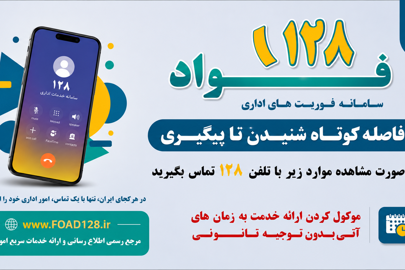 سامانه فوریت های اداری فواد