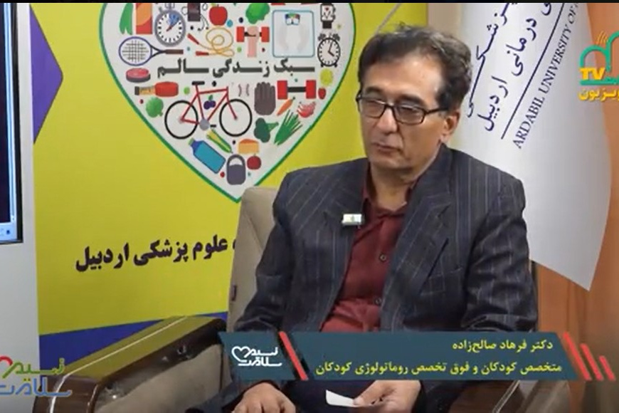  برنامه نسیم سلامت بیماری تب مدیترانه‌ای فامیلیال (FMF)