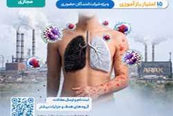 چهاردهمین کنگره ملی دو سالانه آسم و آلرژی ایران