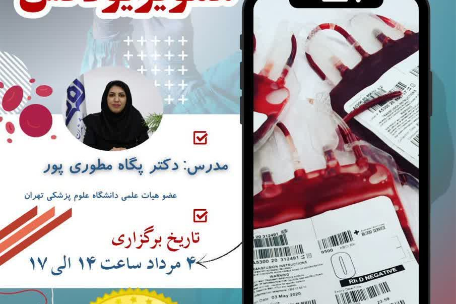  دوره جامع و کاربردی همویژیولانس