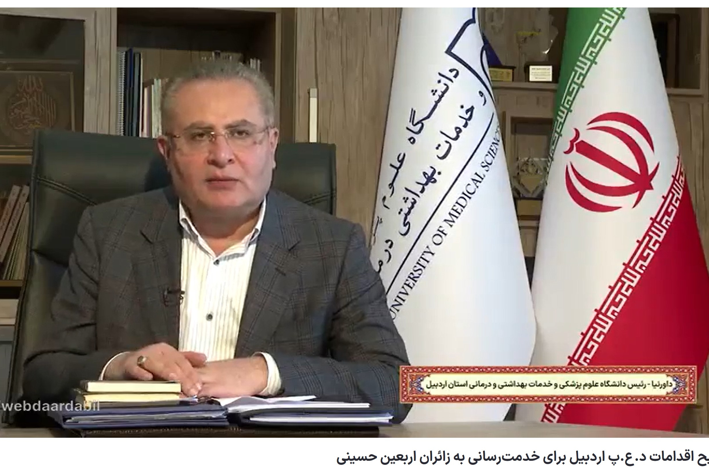 تشریح اقدامات دانشگاه علوم پزشکی اردبیل برای خدمت‌رسانی به زائران اربعین حسینی