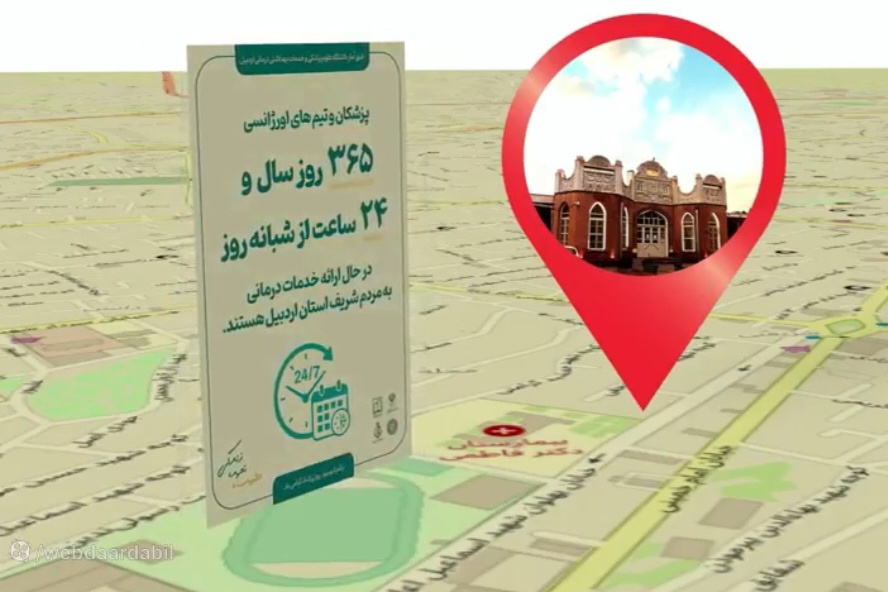 کلیپ / مروری بر آمار یک‌ساله خدمات تخصصی و فوق‌تخصصی د.ع.پ.اردبیل
