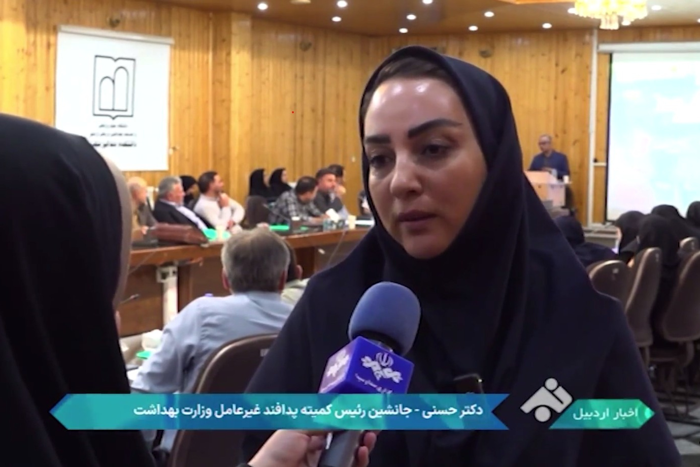 همایش دو روزه «پدافند غیرعامل در نظام سلامت