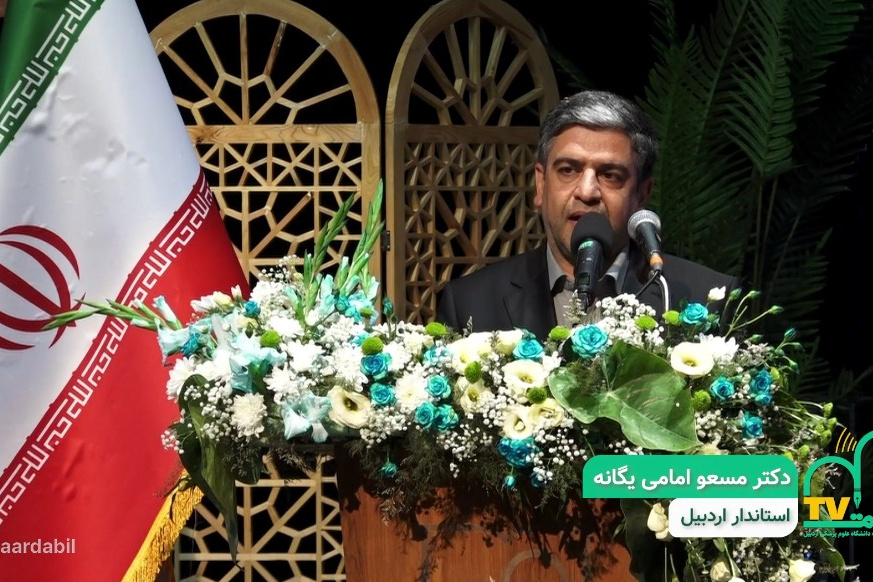 سخنرانی دکتر مسعود امامی یگانه، استاندار اردبیل در ویژه برنامه عهد طبیب