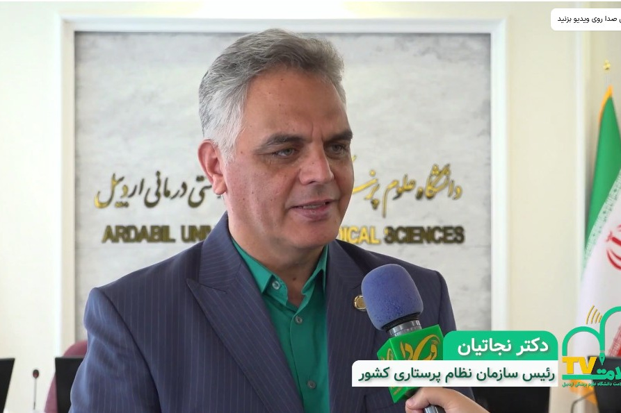 نشست رئیس‌کل سازمان نظام پرستاری کشور با رئیس دانشگاه علوم پزشکی اردبیل