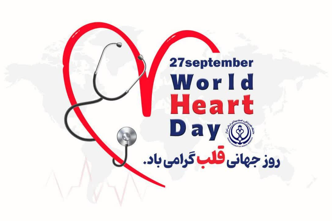 روز جهانی قلب