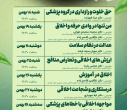 کارگاه‌ ارتقای اخلاق پزشکی و تعهد حرفه‌ای معاونت آموزشی