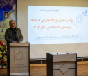 گزارش تصویری مراسم تجلیل از دانشجویان استعدادهای درخشان دانشگاه علوم پزشکی اردبیل