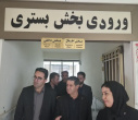 گزارش تصویری، بازدید مهندس بابایی از مرکز جامع سلامت شماره یک شبکه بهداشت و درمان شهرستان نمین