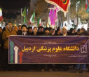 گزارش تصویری دوشنبه های بیعت تجدید میثاق کارکنان، اساتید و دانشجویان دانشگاه علوم پزشکی اردبیل با رهبر انقلاب