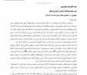 تاکید رئیس دانشگاه علوم پزشکی اردبیل جهت بازنگری در حقوق و مزایای کارکنان غیر هیئت علمی دانشگاه