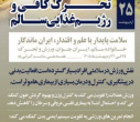 سلامت پایدار، با علم و اقتدار ایران ماندگار