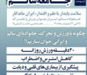 سلامت پایدار، با علم و اقتدار ایران ماندگار