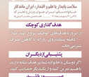 سلامت پایدار، با علم و اقتدار ایران ماندگار