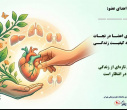 ۲۵ الی ۳۱ اردیبهشت ماه ،هفته ملی اهدای عضو، اهدای زندگی
