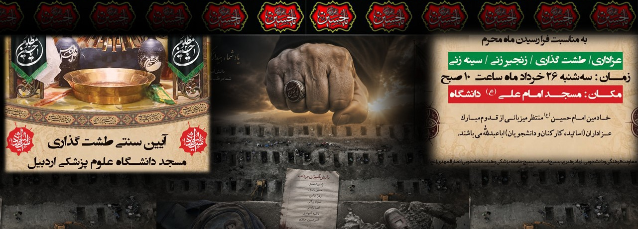 طشت گذاری مسجد امام علی (ع)