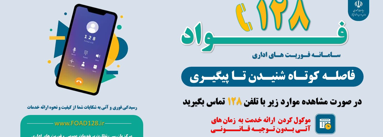 سامانه فوریت های اداری فواد