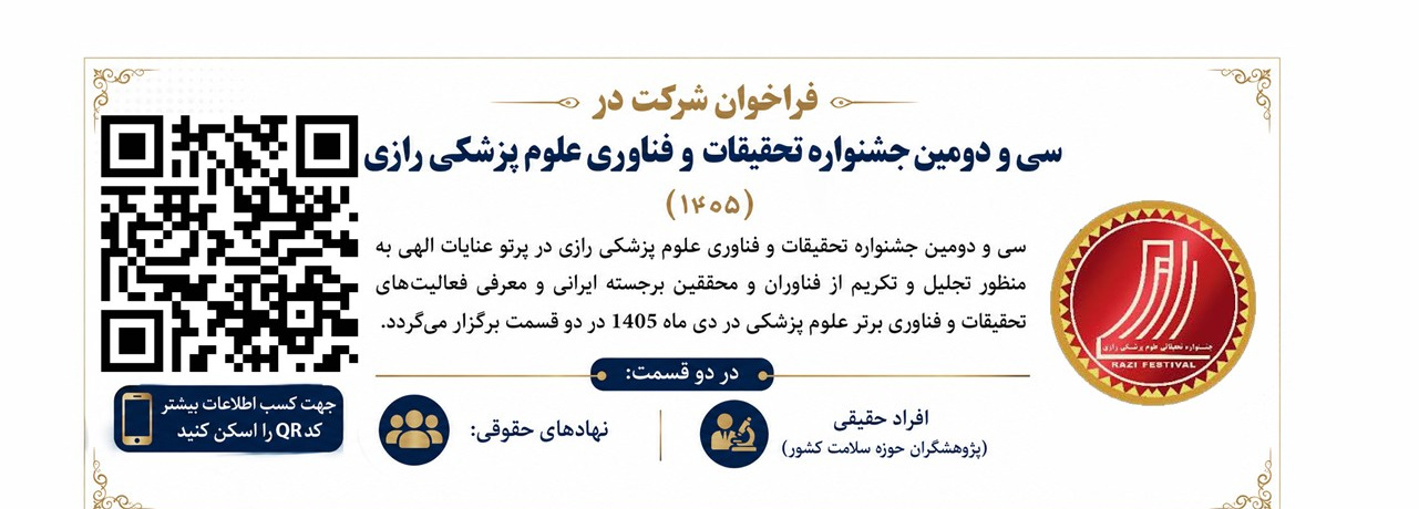 جهت اطلاع بیشتر کلیک کنید