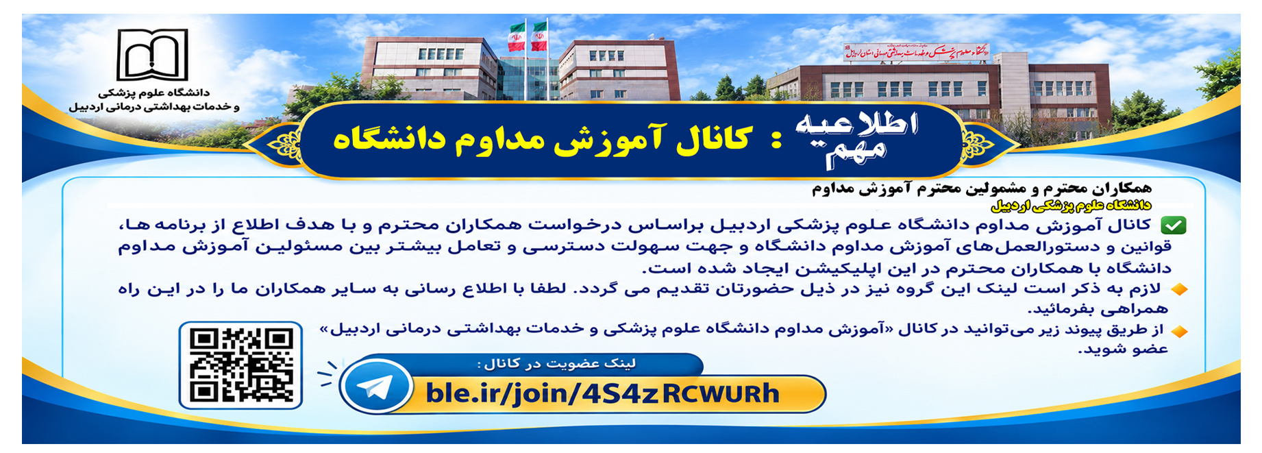 اطلاعیه آموزش مداوم دانشگاه
