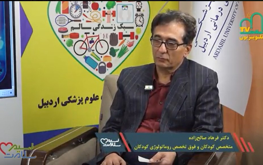  برنامه نسیم سلامت بیماری تب مدیترانه‌ای فامیلیال (FMF)
