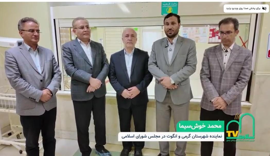اقدامات انجام‌شده برای تجهیز بیمارستان گرمی