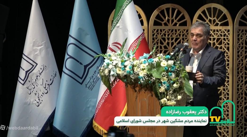 سخنرانی دکتر رضا زاده نماینده مردم مشگین شهر در مجلس شواری اسلامی