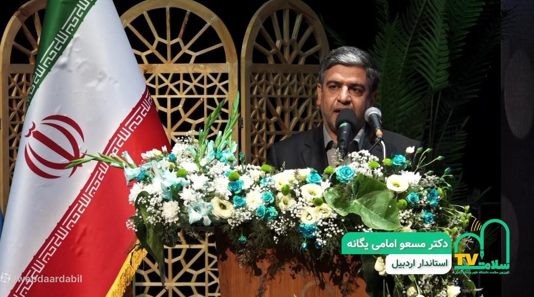 سخنرانی دکتر مسعود امامی یگانه، استاندار اردبیل در ویژه برنامه عهد طبیب