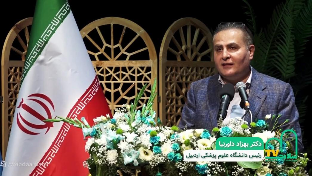 سخنرانی دکتر بهزاد داورنیا رئیس دانشگاه علوم پزشکی اردبیل در ویژه‌برنامه عهد طبیب