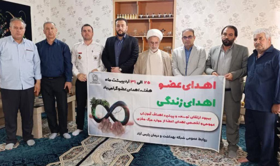 تجلیل از خانواده اهداکننده عضو پارس‌آبادی