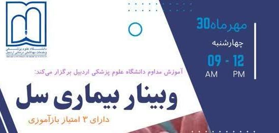وبینار بیماری سل