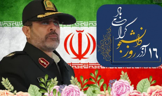 پیام تبریک سردار تقوی فرمانده انتظامی استان اردبیل به مناسبت روز دانشجو