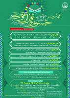 بیست و چهارمین جشنواره قران و عترت