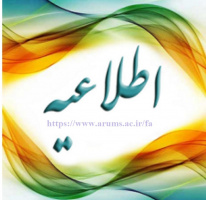 اطلاعیه تکمیل مدارک متقاضیان اولویت بندی تاسیس داروخانه