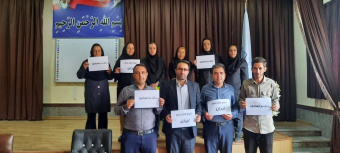 تا پای جان برای ایران : کارکنان ستاد شبکه بهداشت و درمان شهرستان نمین